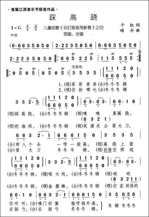 踩高跷-儿童组歌《玩灯娃娃闹新春》之四