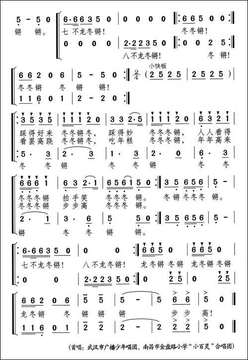 踩高跷-儿童组歌《玩灯娃娃闹新春》之四