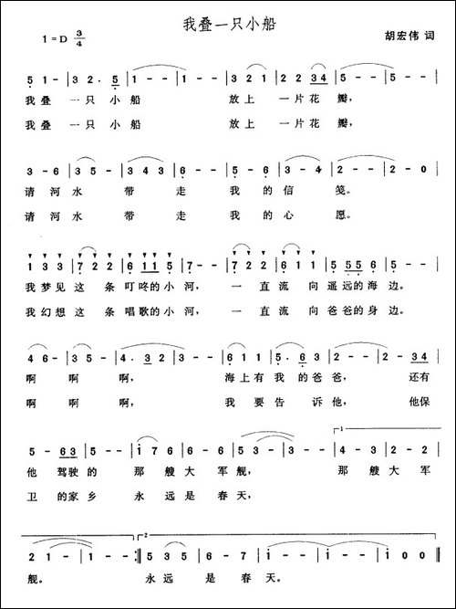 我叠一只小船