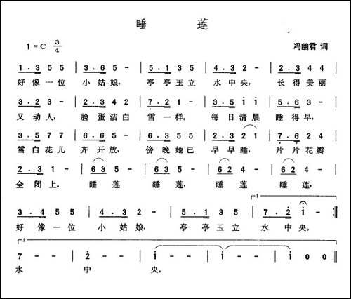 睡莲-冯幽君词-张玉晶曲
