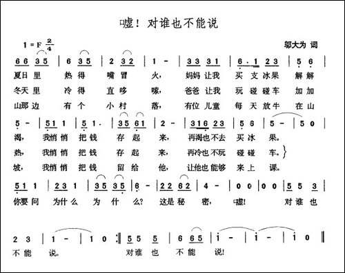 嘘！对谁也不能说