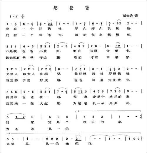 想爸爸