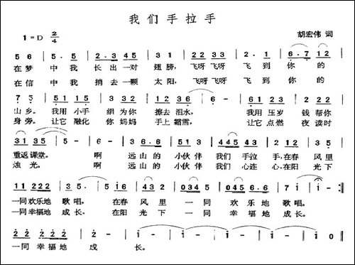 我们手拉手-胡宏伟词-张玉晶曲