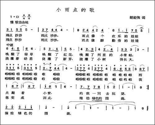 小雨点的歌