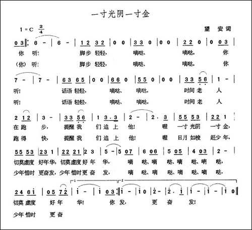 一寸光阴一寸金-望安词-张玉晶曲