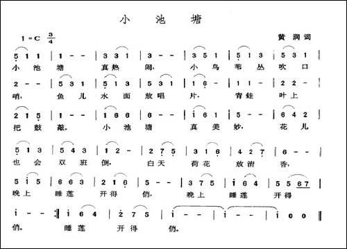 小池塘-黄润词-张玉晶曲