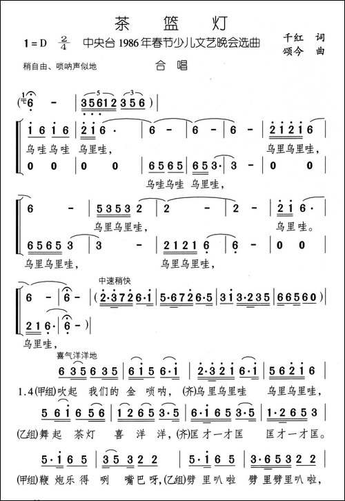 茶蓝灯-中央台1986年春节少儿文艺晚会选曲
