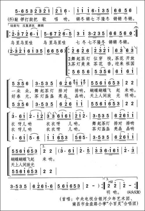 茶蓝灯-中央台1986年春节少儿文艺晚会选曲