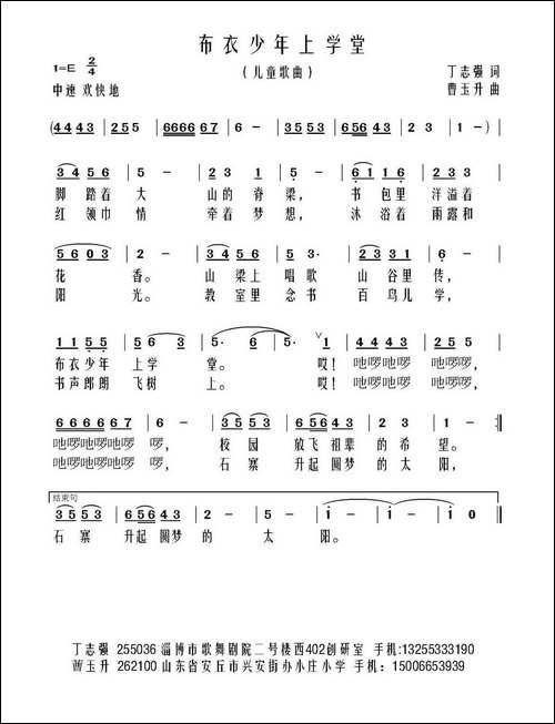 布依少年上学堂
