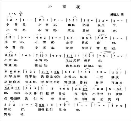 小雪花-鲍晓文词-张玉晶曲