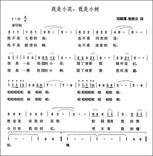 我是小花，我是小树