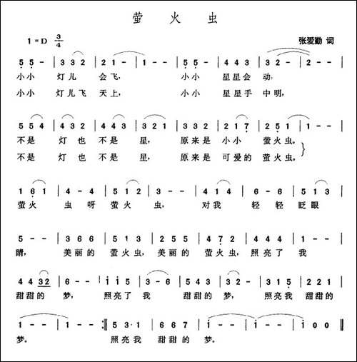 萤火虫-张爱勤词-张玉晶曲