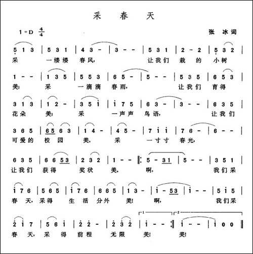 采春天-张冰词-张玉晶曲