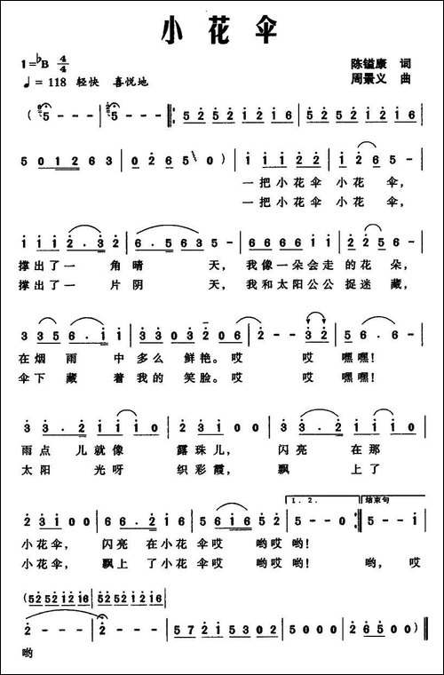 小花伞-陈镒康词-周景义曲