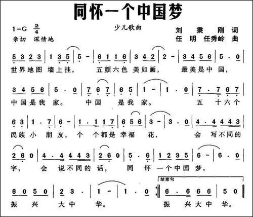 同怀一个中国梦