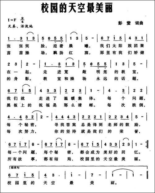 校园的天空最美丽