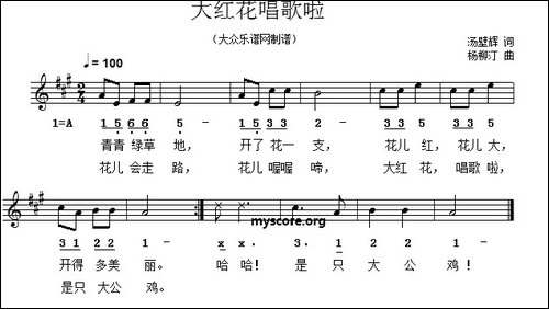 大红花唱歌啦-简线对照