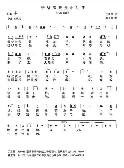 爷爷夸我是小助手-丁恩昌词-曹玉升曲