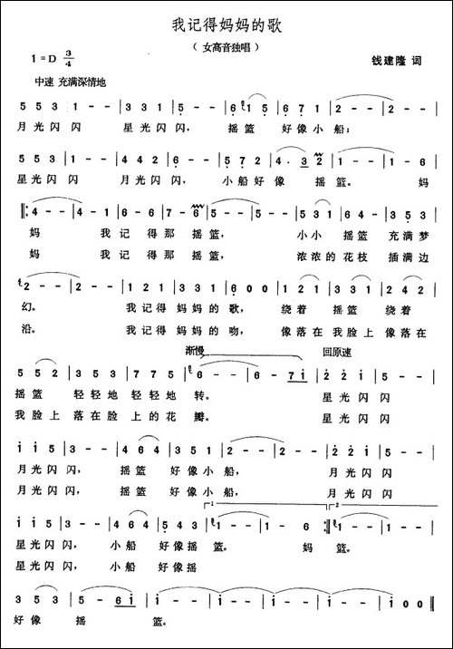 我记得妈妈的歌