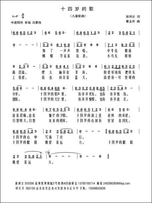 十四岁的歌