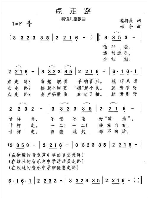 点走路-粤语儿歌