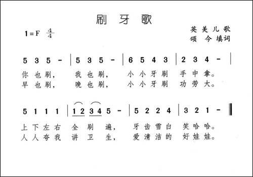 刷牙歌-英美儿歌、颂今填词