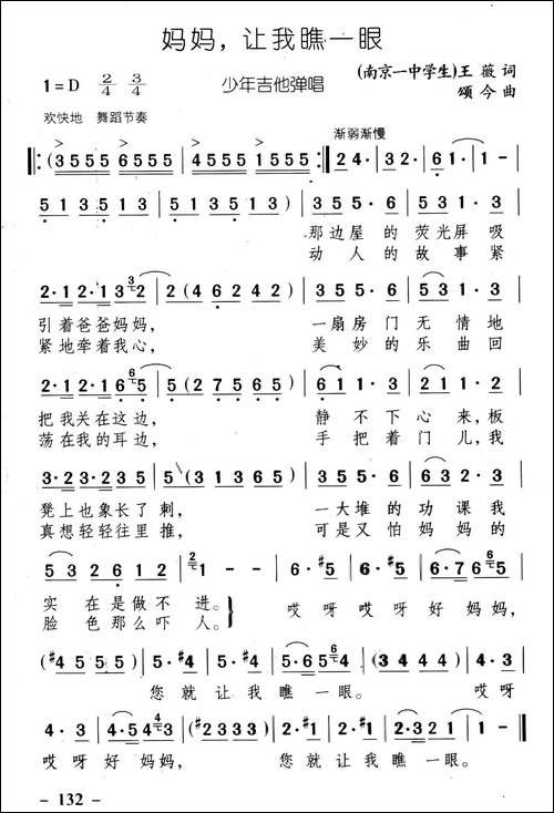 妈妈，让我瞧一眼