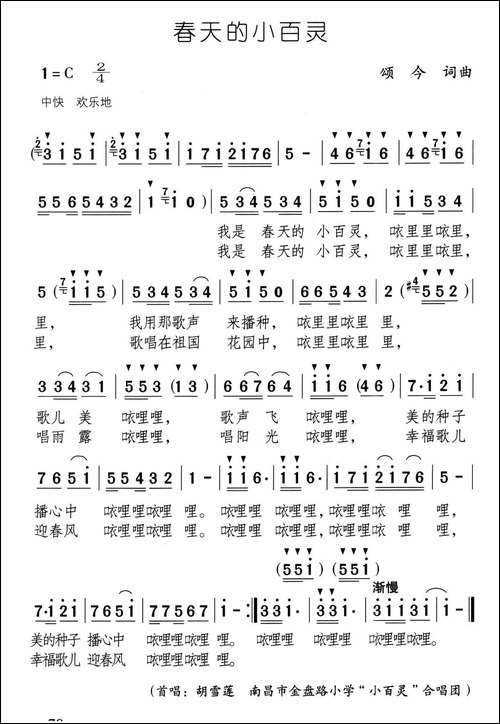 春天的小百灵-又名：快乐的小百灵