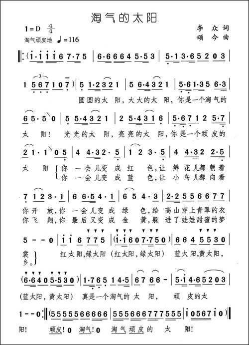 淘气的太阳