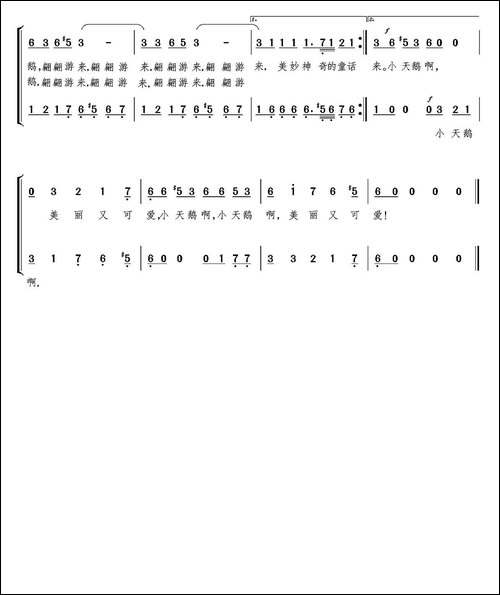 四只小天鹅-颂今填词-[俄]柴可夫斯基曲、李遇秋编合唱