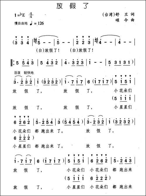 放假了