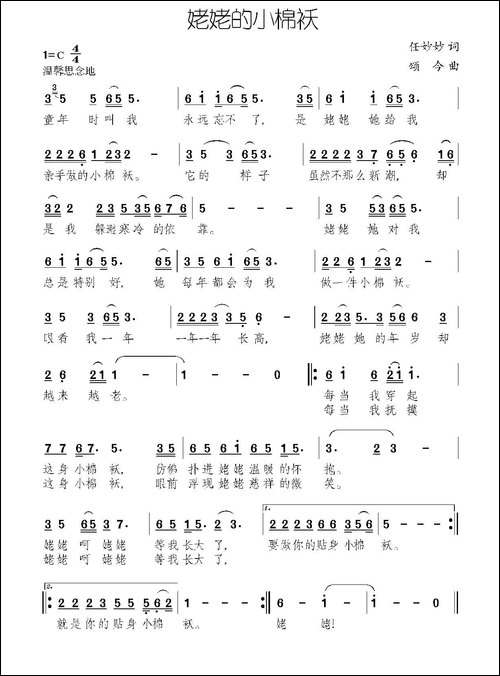 姥姥的小棉袄
