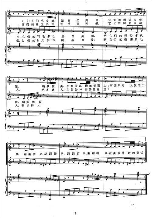 四只小天鹅-颂今填词-[俄]柴可夫斯基曲、李遇秋编合唱、五线谱