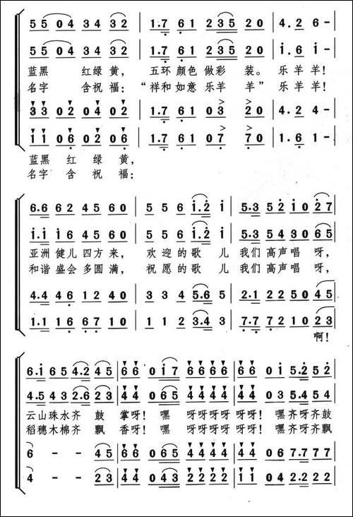 乐羊羊-合唱
