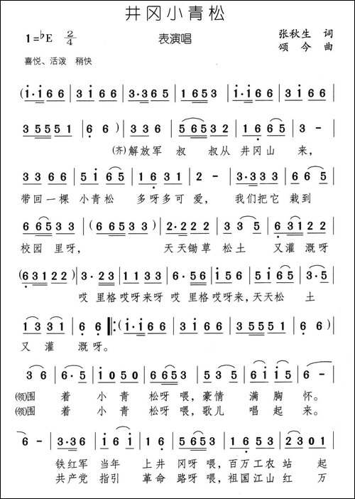 井冈小青松