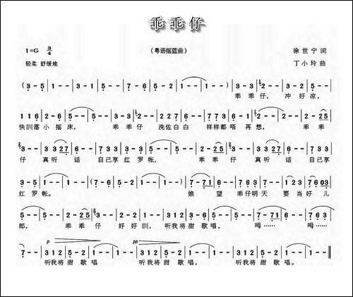 乖乖仔-粤语摇篮曲