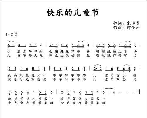 快乐的儿童节