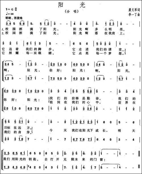 阳光-虞文琴词-李一丁曲、合唱