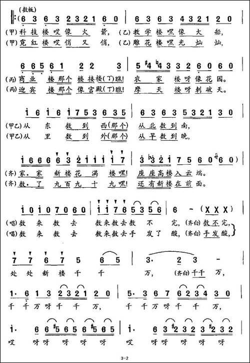数新楼-表演唱
