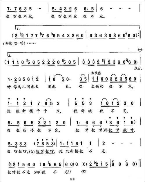 数新楼-表演唱
