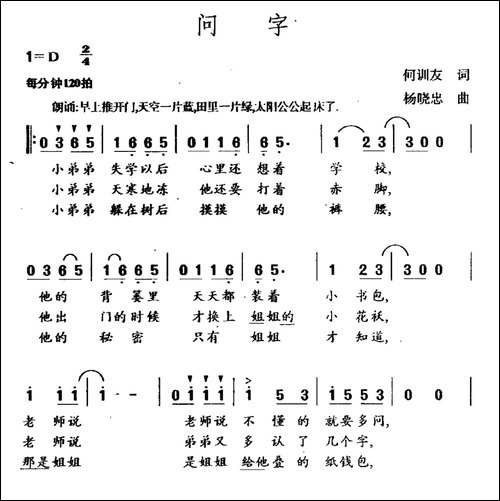 问字-合唱