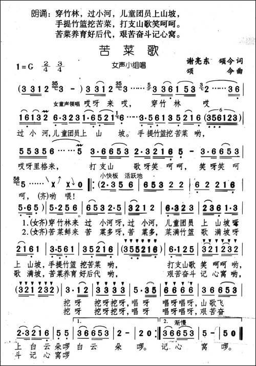 苦菜歌-《井冈红缨·井冈山儿童团组歌》之六