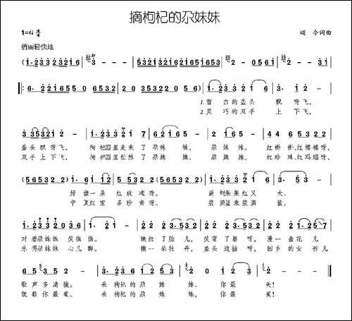 摘枸杞的尕妹妹