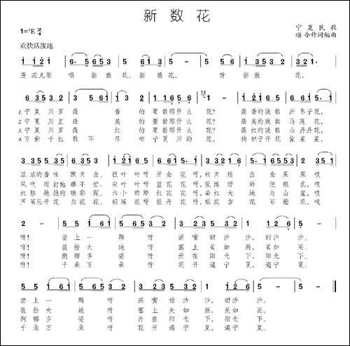 新数花