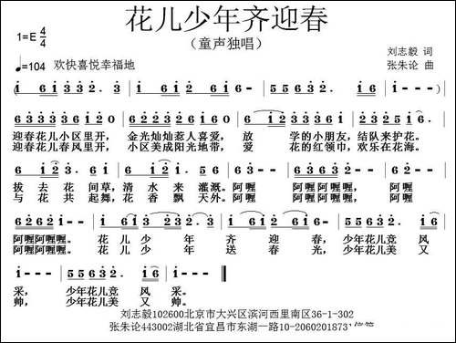 花儿少年齐迎春