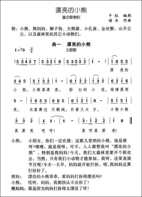 漂亮的小熊-童话歌舞剧《漂亮的小熊》曲一