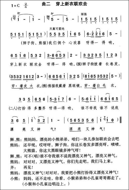 穿上新衣联欢去-童话歌舞剧《漂亮的小熊》曲二