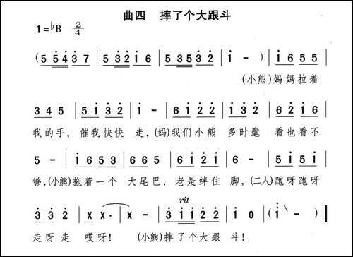 摔个大跟斗-童话歌舞剧《漂亮的小熊》曲四