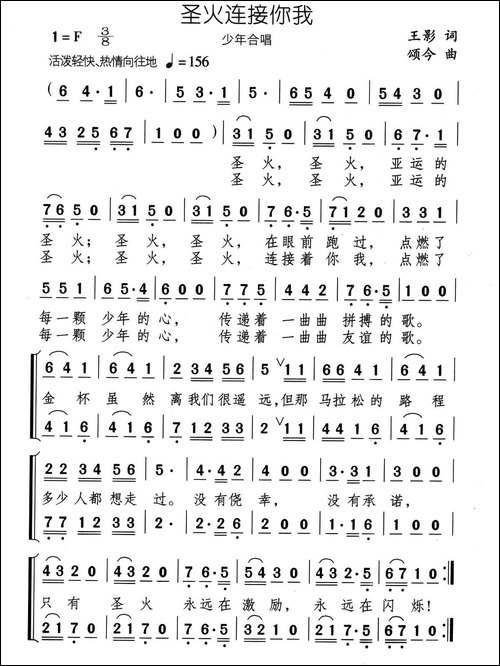圣火连接你我-少年合唱