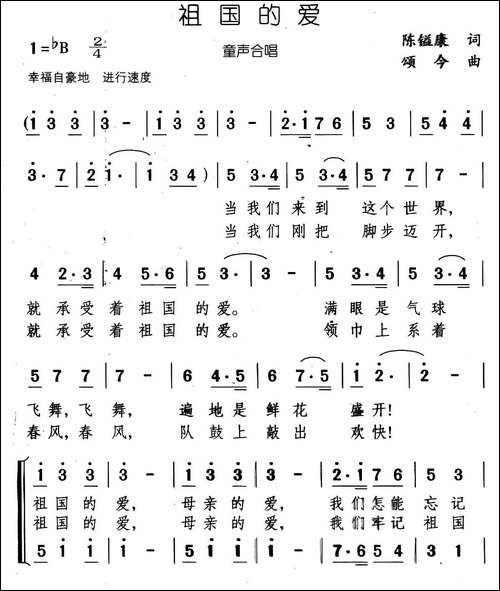 祖国的爱-陈镒康词-颂今曲、合唱